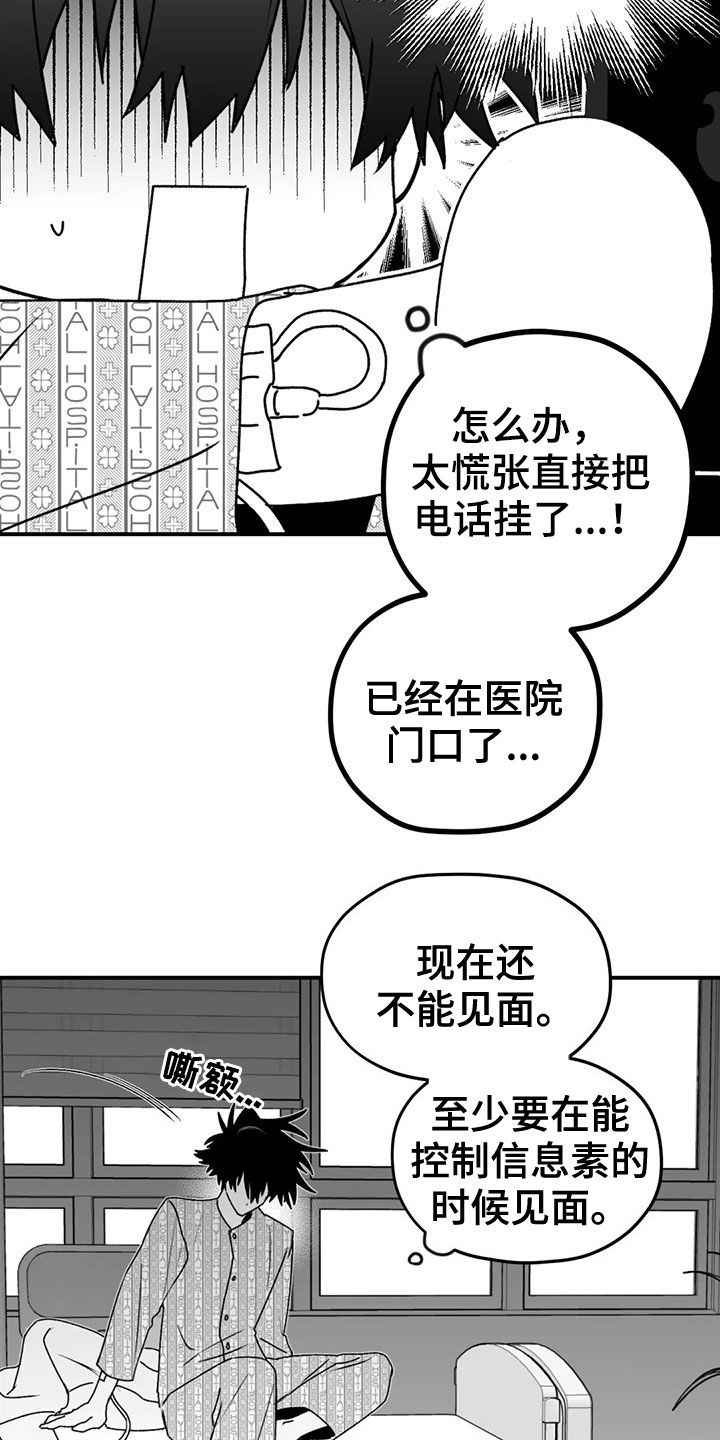 《寻找波浪里的你》漫画最新章节第53章：逃跑免费下拉式在线观看章节第【8】张图片