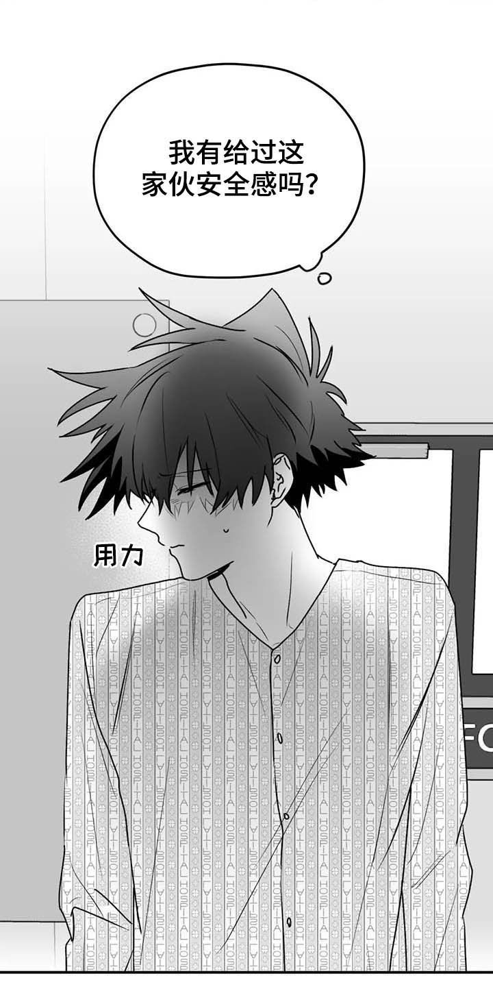 《寻找波浪里的你》漫画最新章节第55章：安全感免费下拉式在线观看章节第【17】张图片