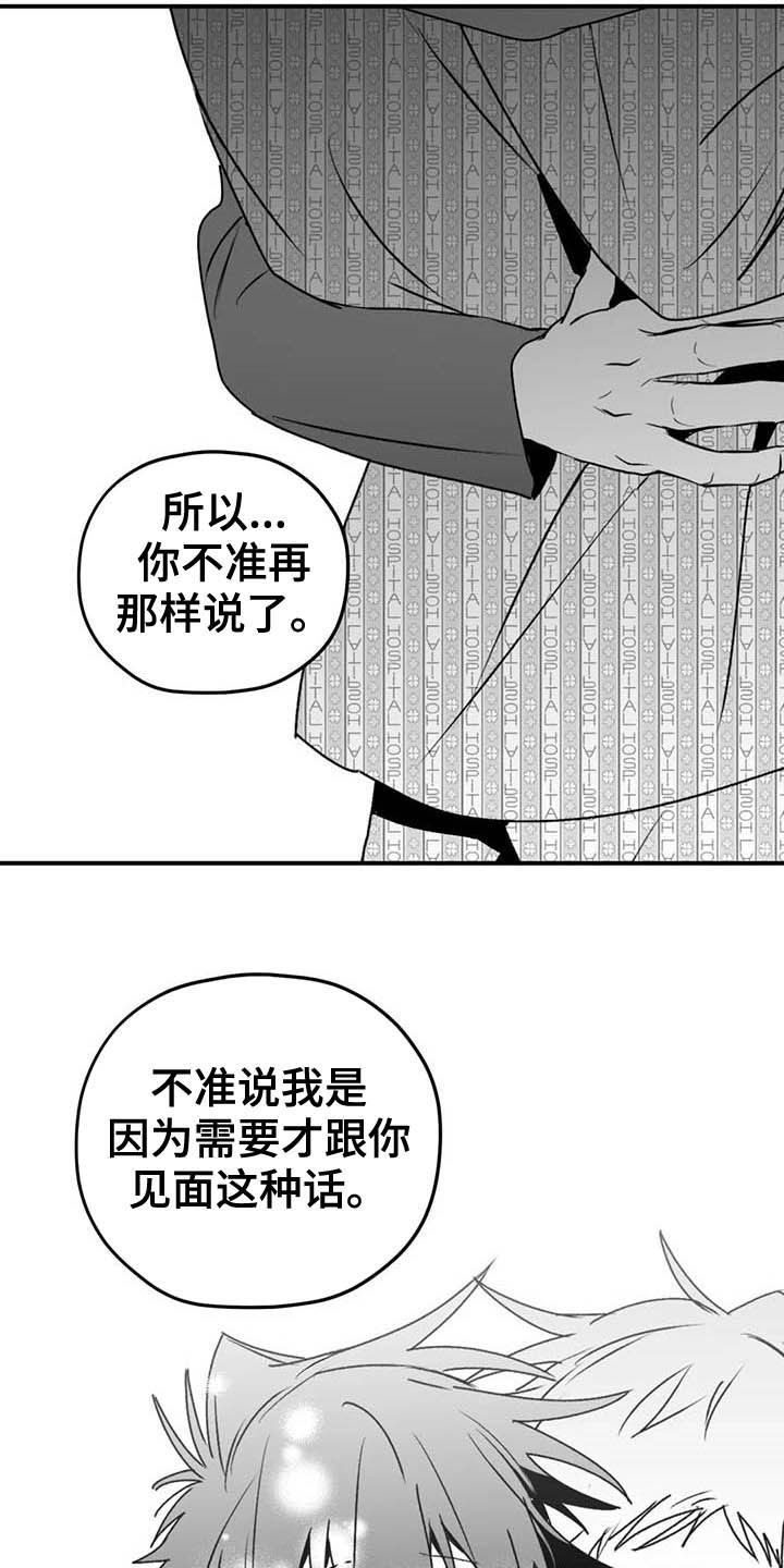 《寻找波浪里的你》漫画最新章节第56章：不准再说了免费下拉式在线观看章节第【9】张图片