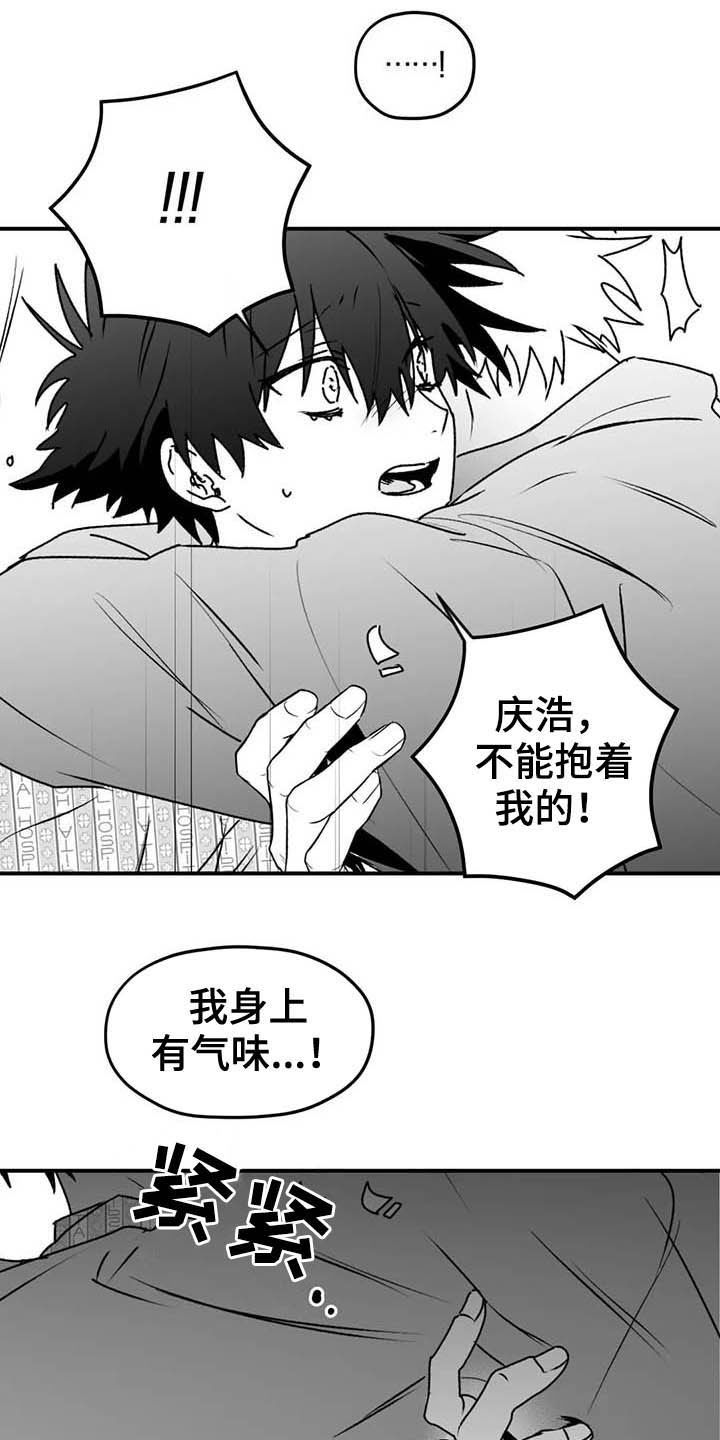 《寻找波浪里的你》漫画最新章节第56章：不准再说了免费下拉式在线观看章节第【12】张图片