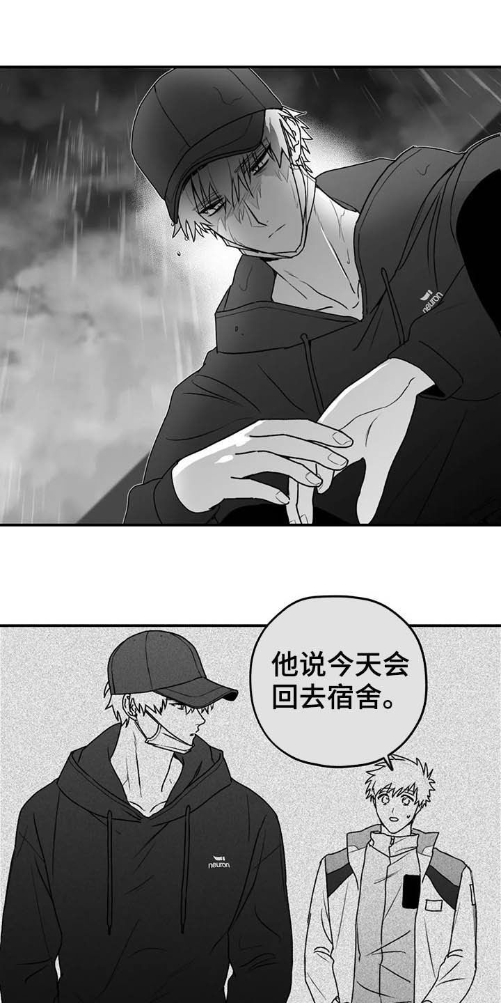 《寻找波浪里的你》漫画最新章节第57章：远离免费下拉式在线观看章节第【7】张图片