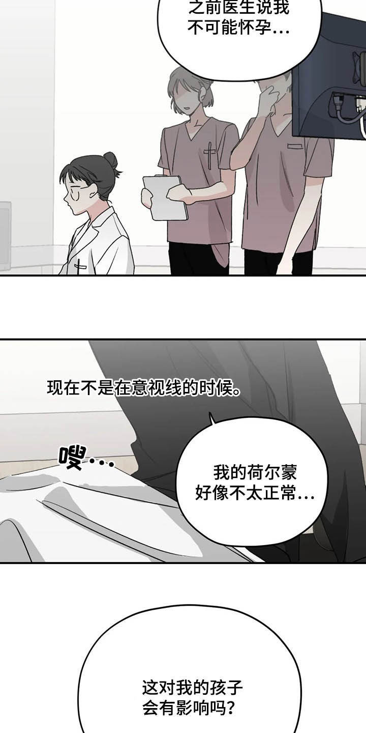 《寻找波浪里的你》漫画最新章节第64章：【第二季】产检免费下拉式在线观看章节第【5】张图片