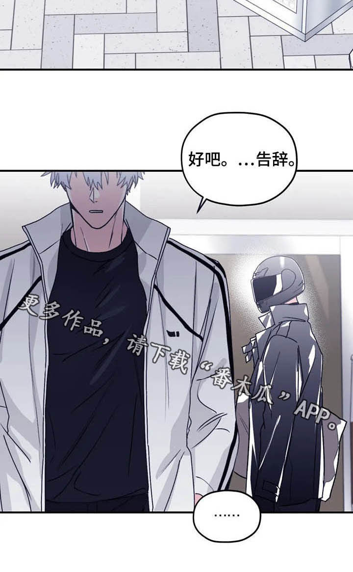 《寻找波浪里的你》漫画最新章节第65章：【第二季】告辞免费下拉式在线观看章节第【1】张图片