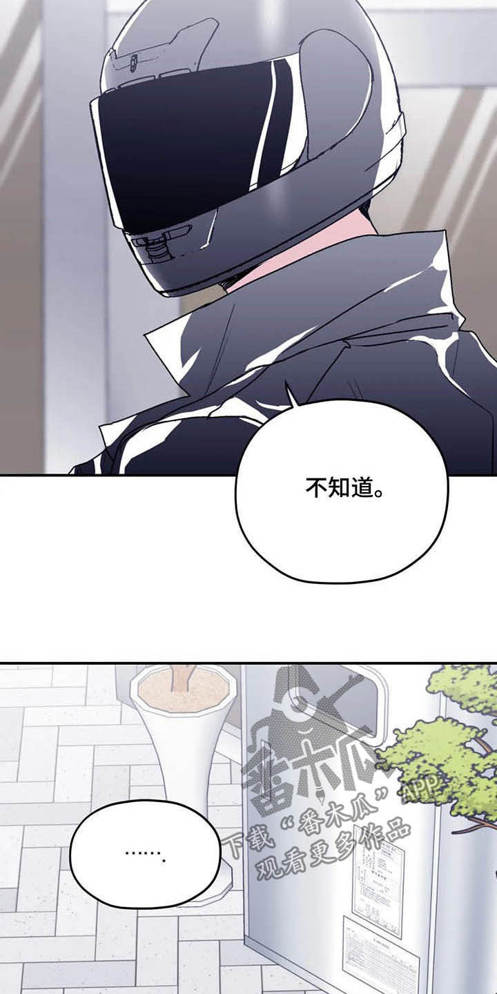 《寻找波浪里的你》漫画最新章节第65章：【第二季】告辞免费下拉式在线观看章节第【2】张图片