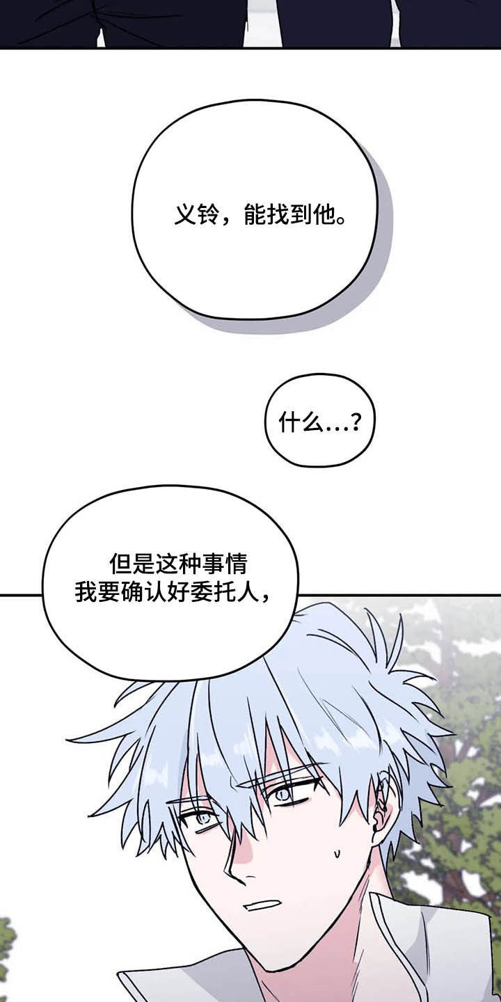 《寻找波浪里的你》漫画最新章节第66章：【第二季】委托免费下拉式在线观看章节第【3】张图片