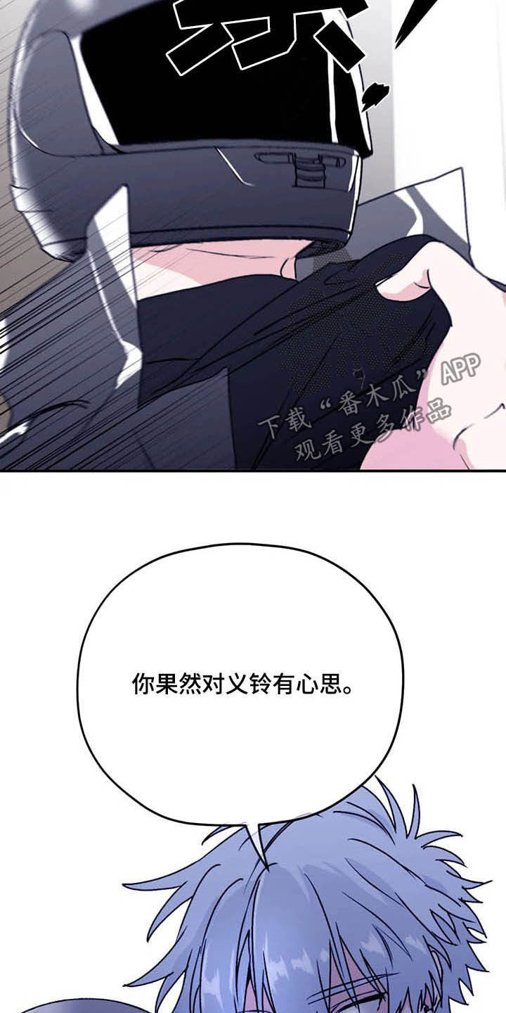 《寻找波浪里的你》漫画最新章节第66章：【第二季】委托免费下拉式在线观看章节第【19】张图片