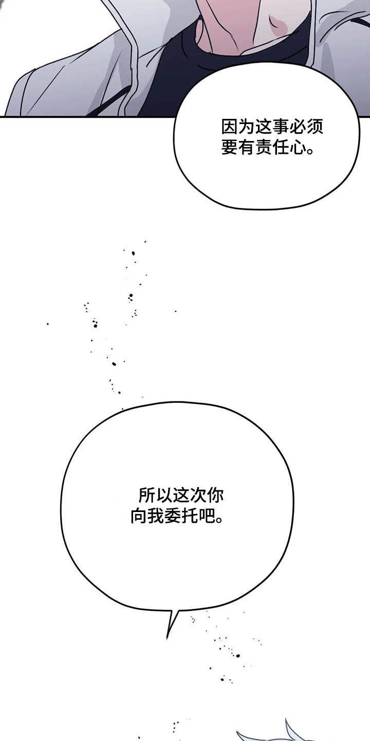 《寻找波浪里的你》漫画最新章节第66章：【第二季】委托免费下拉式在线观看章节第【2】张图片