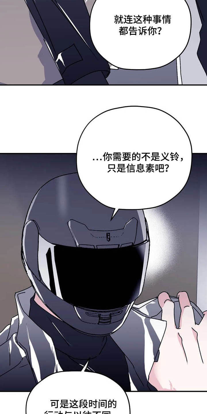 《寻找波浪里的你》漫画最新章节第66章：【第二季】委托免费下拉式在线观看章节第【21】张图片