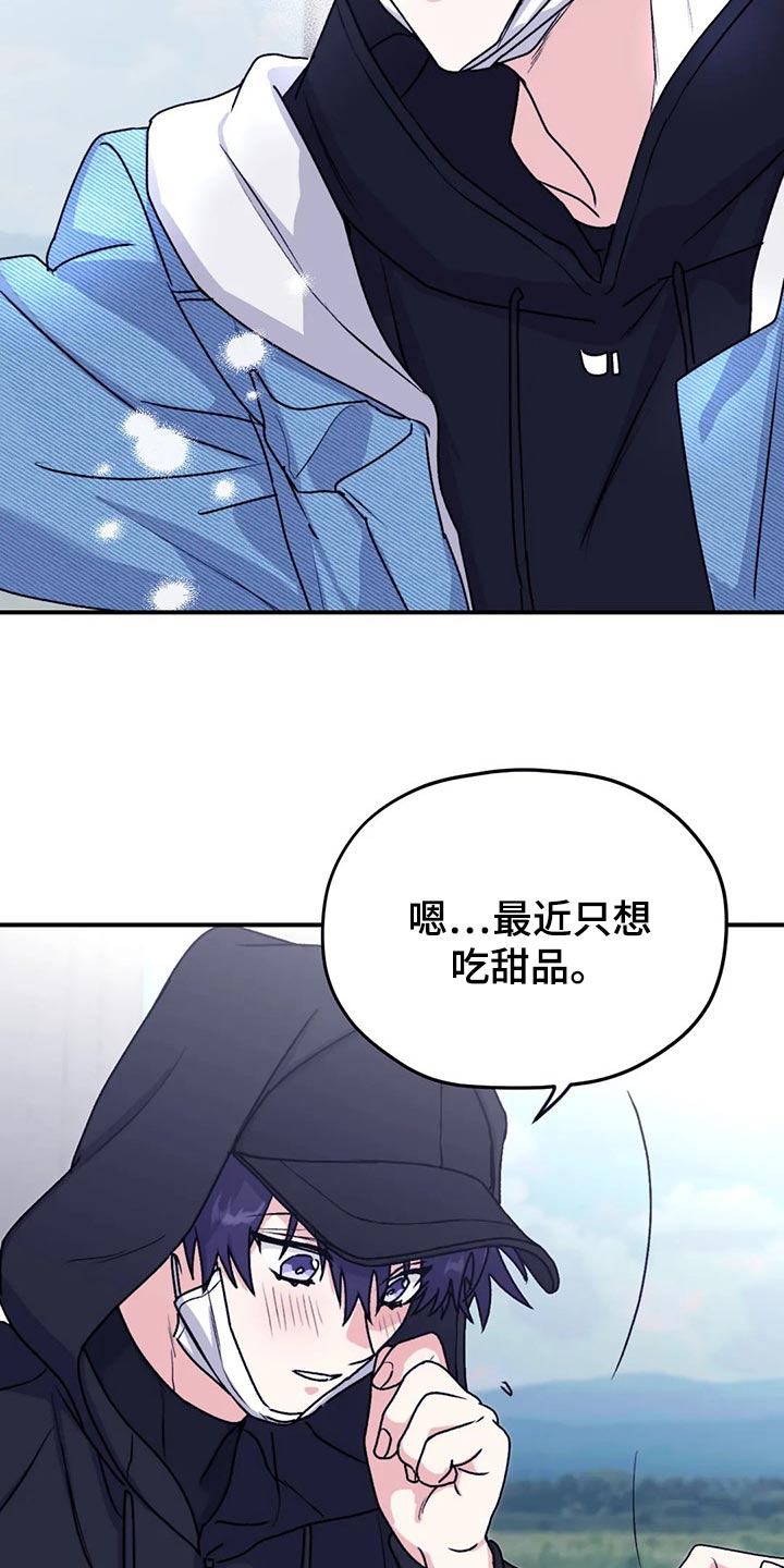 《寻找波浪里的你》漫画最新章节第68章：【第二季】了解免费下拉式在线观看章节第【22】张图片