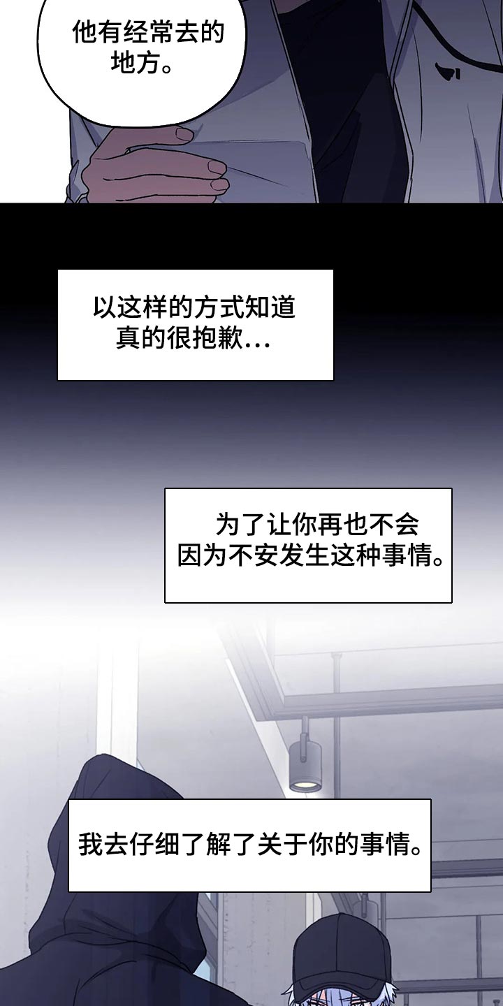 《寻找波浪里的你》漫画最新章节第68章：【第二季】了解免费下拉式在线观看章节第【16】张图片