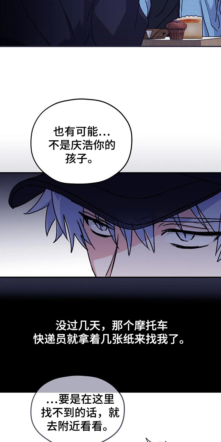 《寻找波浪里的你》漫画最新章节第68章：【第二季】了解免费下拉式在线观看章节第【18】张图片