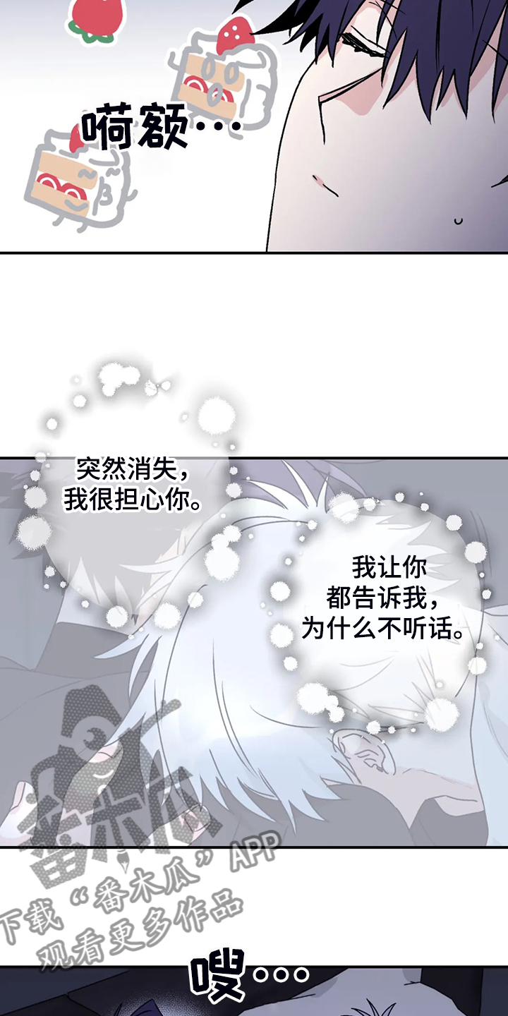 《寻找波浪里的你》漫画最新章节第74章：【第二季】别再担心免费下拉式在线观看章节第【4】张图片