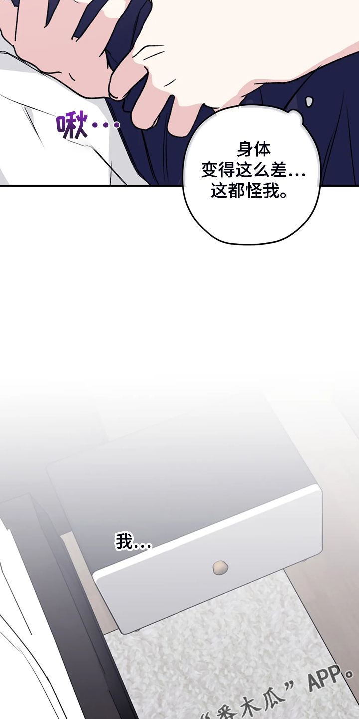 《寻找波浪里的你》漫画最新章节第76章：【第二季】是我毁了他免费下拉式在线观看章节第【2】张图片