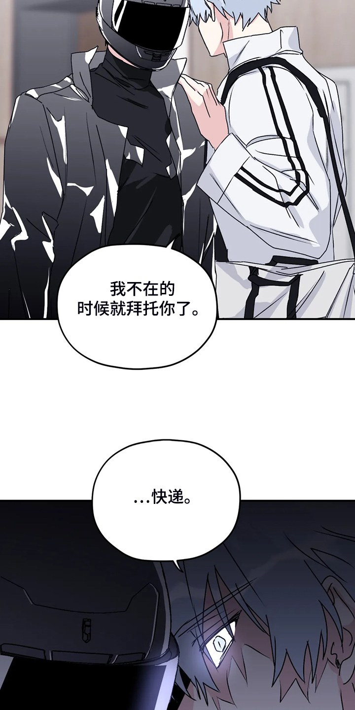 《寻找波浪里的你》漫画最新章节第77章：【第二季】另外的守护者免费下拉式在线观看章节第【15】张图片