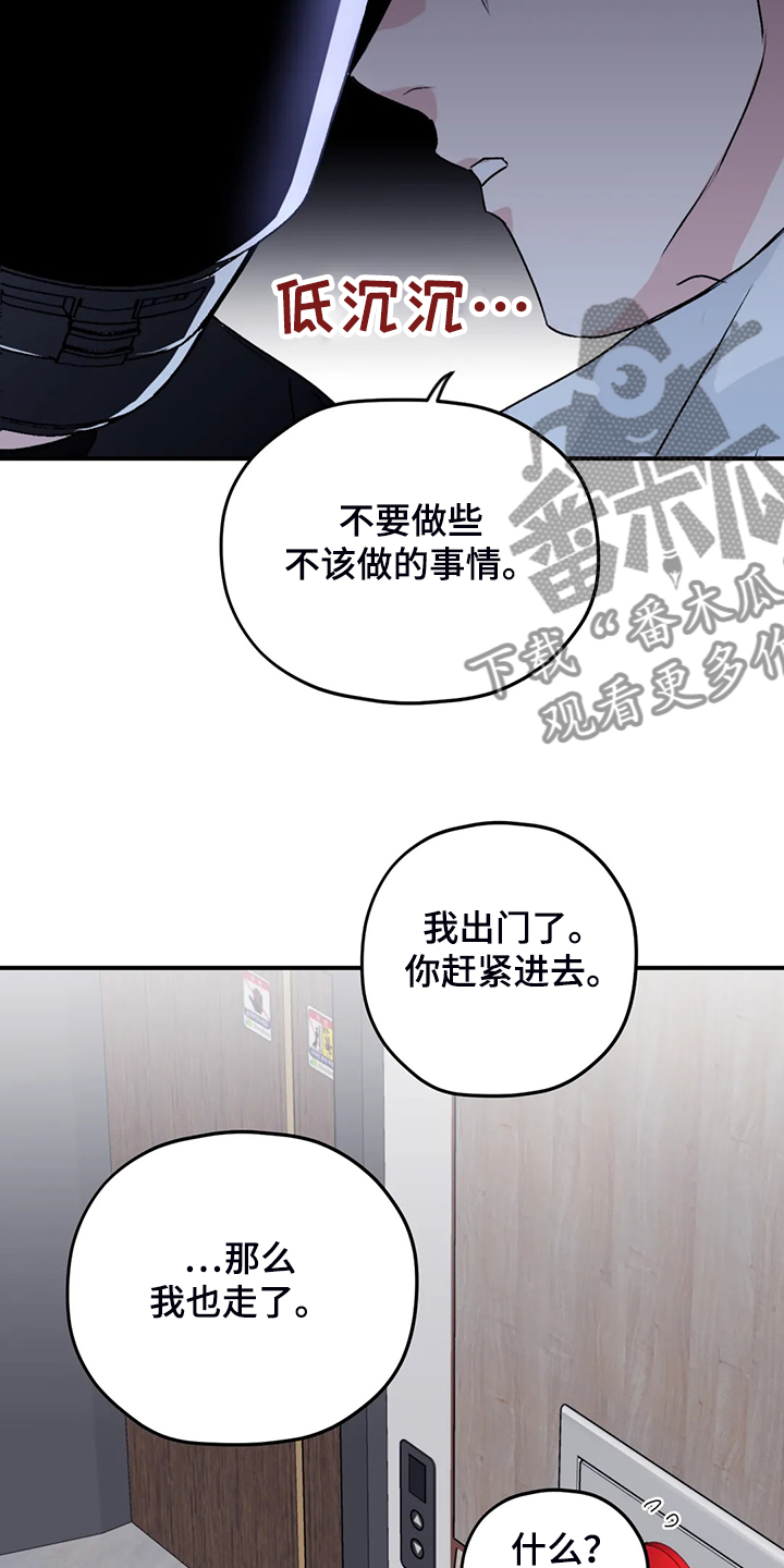 《寻找波浪里的你》漫画最新章节第77章：【第二季】另外的守护者免费下拉式在线观看章节第【14】张图片