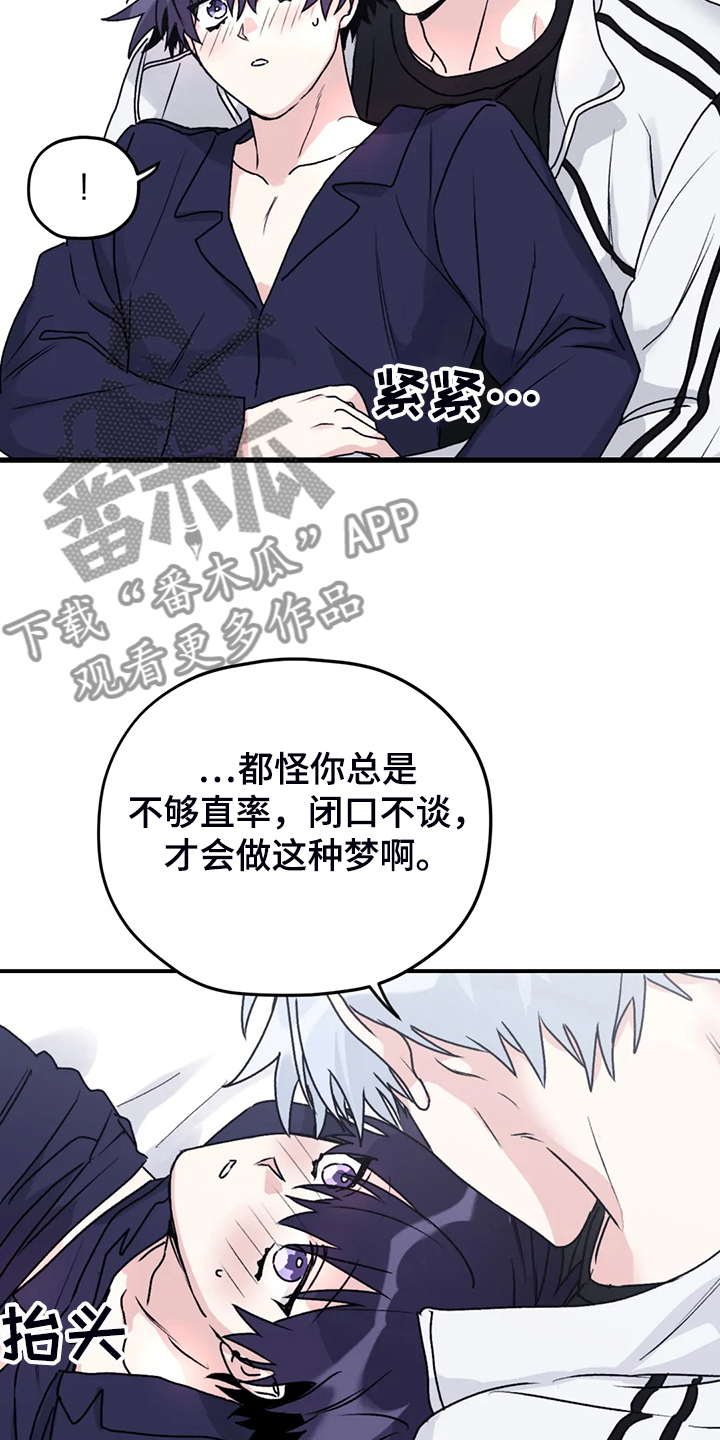 《寻找波浪里的你》漫画最新章节第79章：【第二季】梦里有俩人免费下拉式在线观看章节第【3】张图片