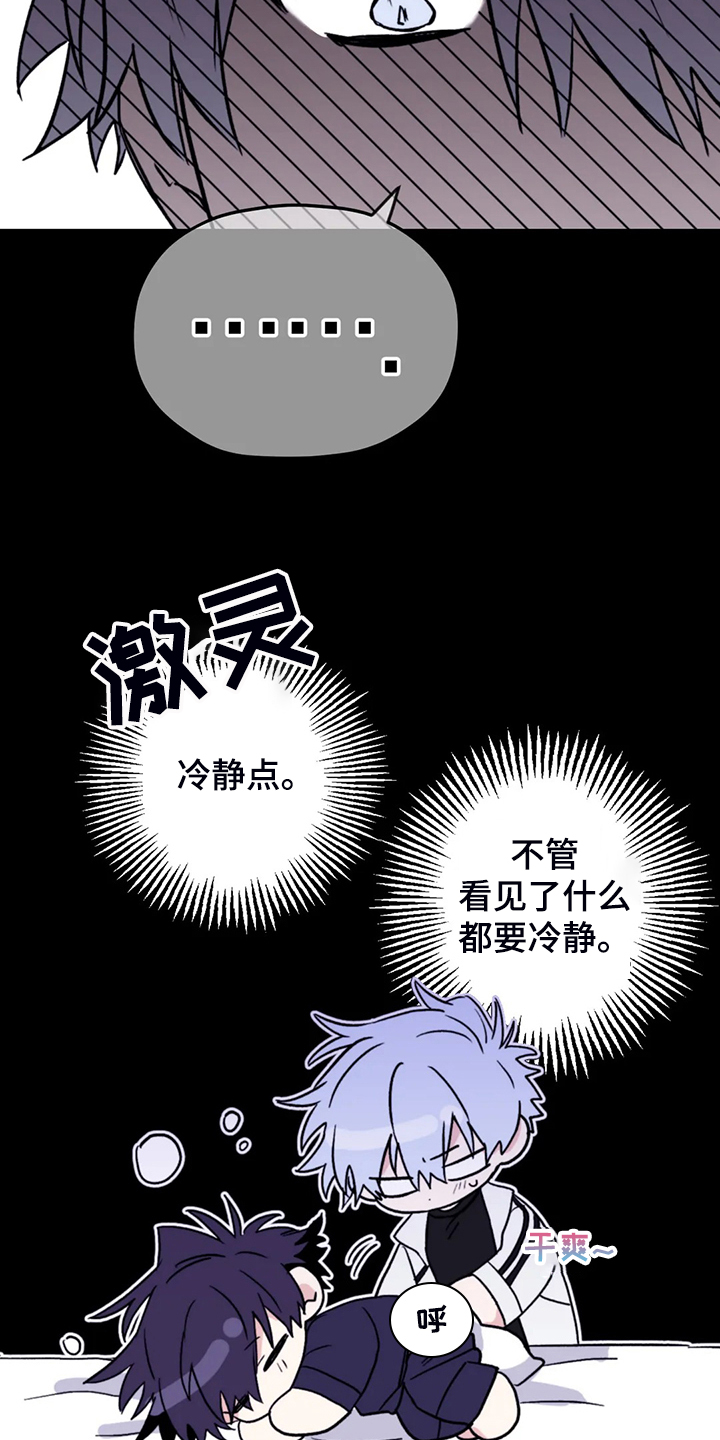 《寻找波浪里的你》漫画最新章节第81章：【第二季】居然叫老公免费下拉式在线观看章节第【17】张图片