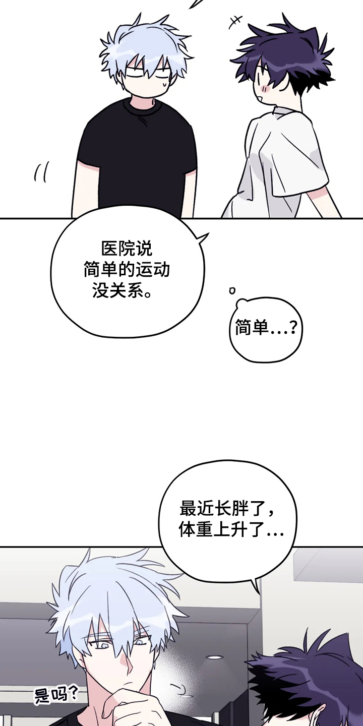 《寻找波浪里的你》漫画最新章节第82章：【第二季】简单运动免费下拉式在线观看章节第【20】张图片