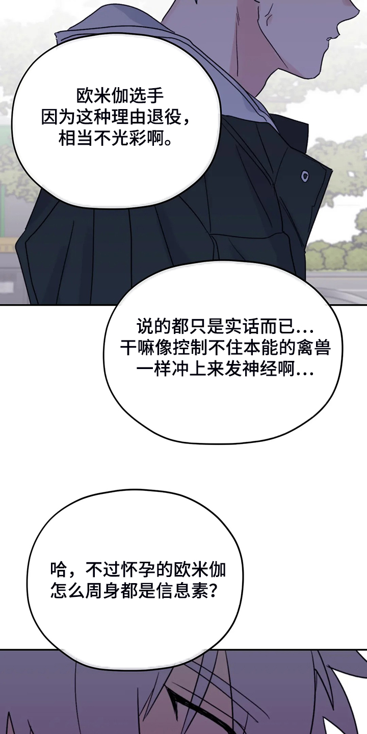 《寻找波浪里的你》漫画最新章节第83章：【第二季】这是耻辱免费下拉式在线观看章节第【14】张图片