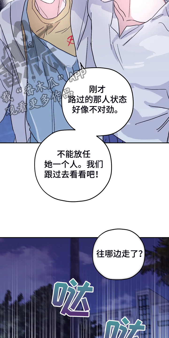 《寻找波浪里的你》漫画最新章节第84章：【第二季】不寻常的气味免费下拉式在线观看章节第【2】张图片