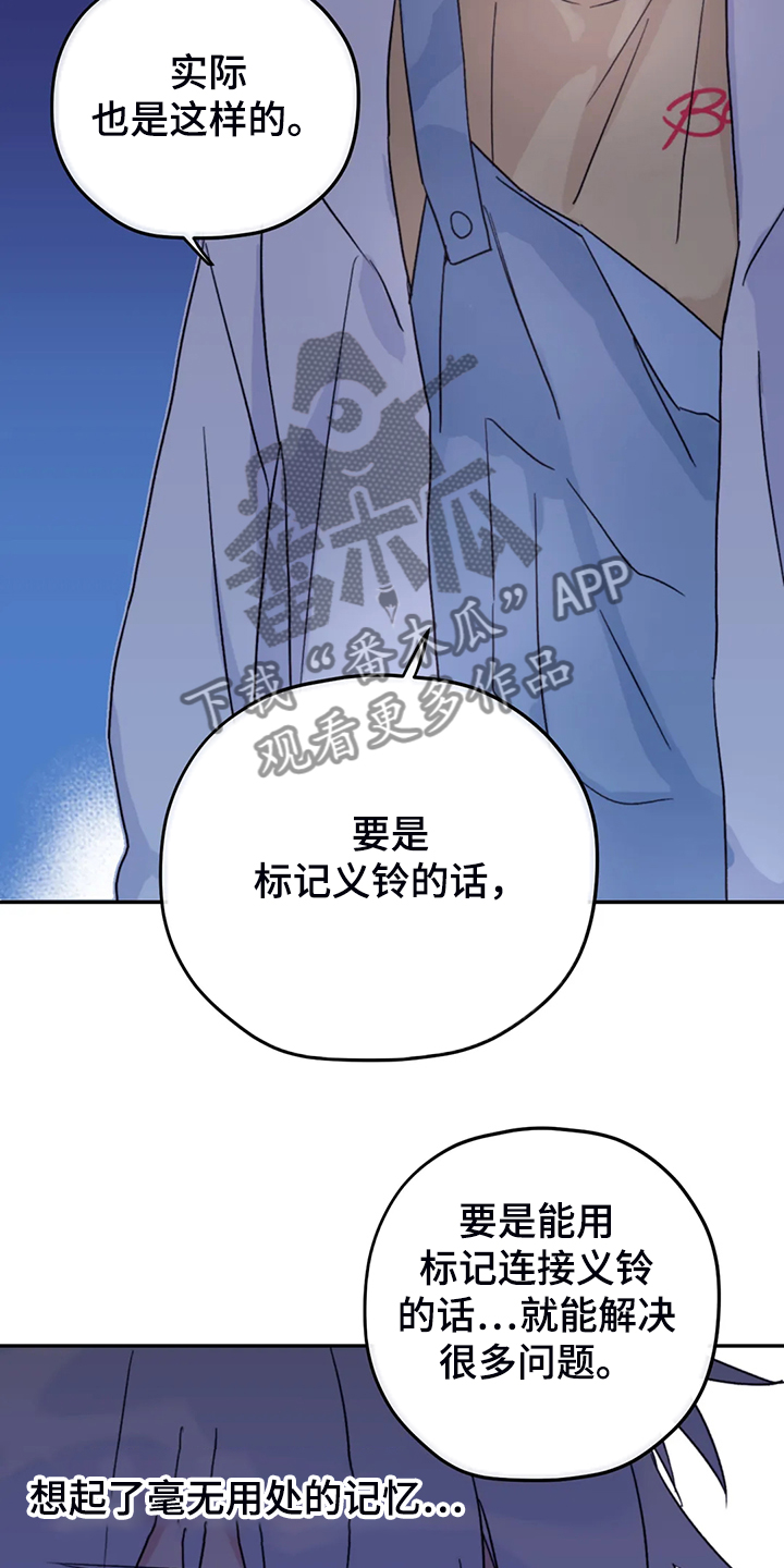 《寻找波浪里的你》漫画最新章节第85章：【第二季】加油啊，义铃！免费下拉式在线观看章节第【16】张图片