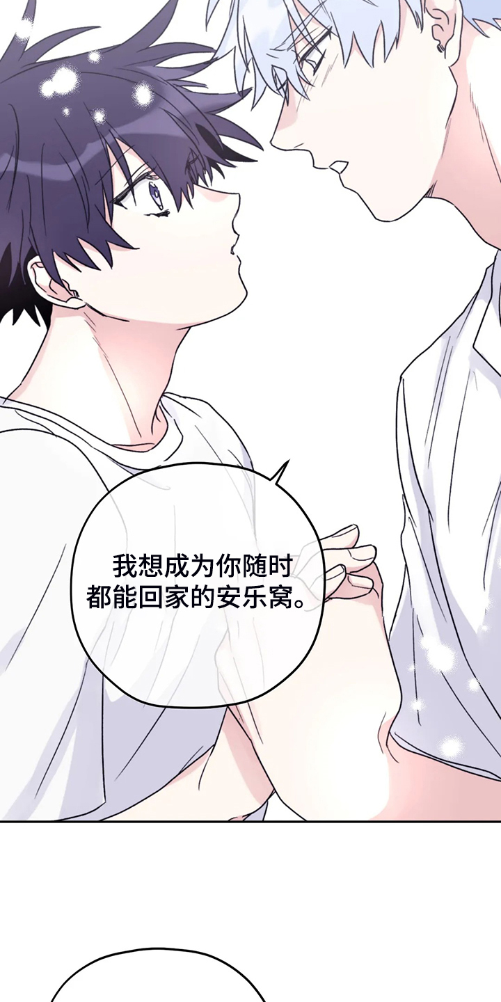 《寻找波浪里的你》漫画最新章节第86章：【第二季】我太软弱免费下拉式在线观看章节第【8】张图片