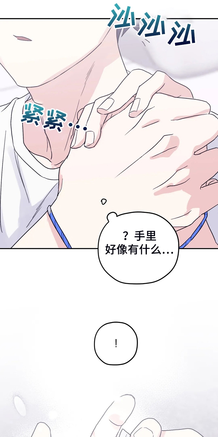 《寻找波浪里的你》漫画最新章节第86章：【第二季】我太软弱免费下拉式在线观看章节第【17】张图片