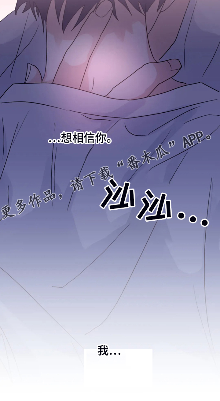 《寻找波浪里的你》漫画最新章节第86章：【第二季】我太软弱免费下拉式在线观看章节第【1】张图片