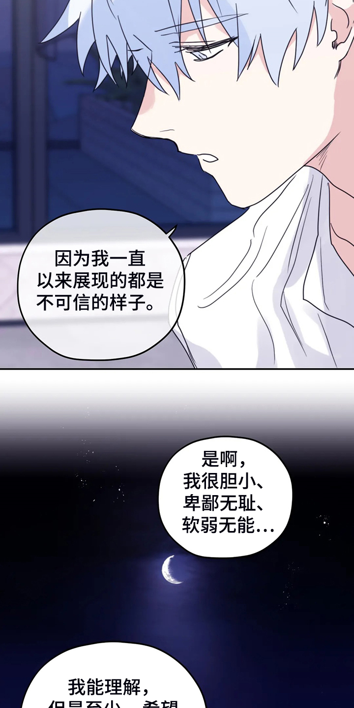 《寻找波浪里的你》漫画最新章节第86章：【第二季】我太软弱免费下拉式在线观看章节第【10】张图片