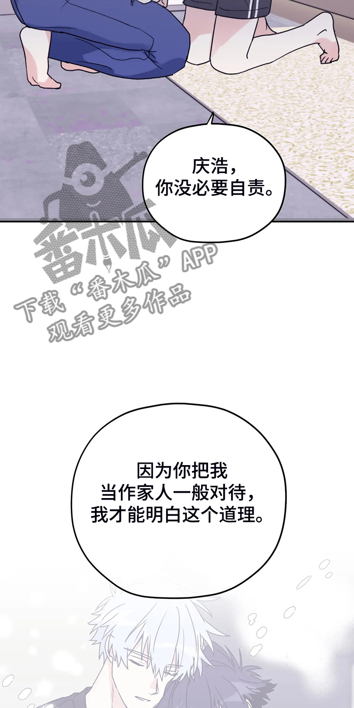 《寻找波浪里的你》漫画最新章节第86章：【第二季】我太软弱免费下拉式在线观看章节第【25】张图片