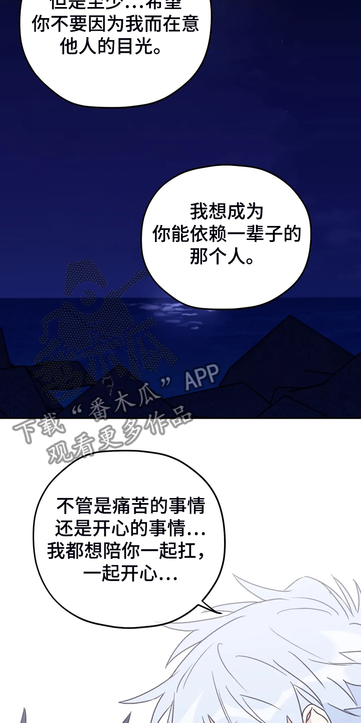 《寻找波浪里的你》漫画最新章节第86章：【第二季】我太软弱免费下拉式在线观看章节第【9】张图片