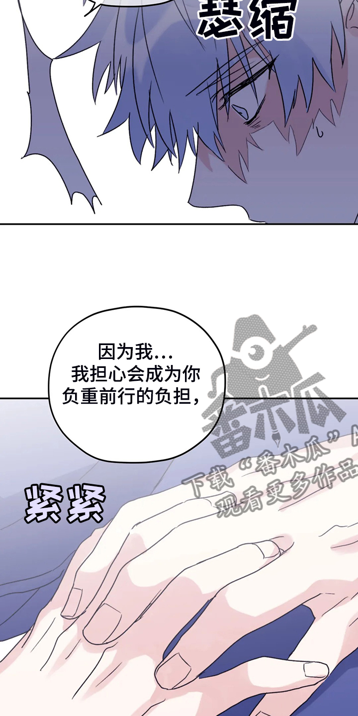 《寻找波浪里的你》漫画最新章节第86章：【第二季】我太软弱免费下拉式在线观看章节第【6】张图片