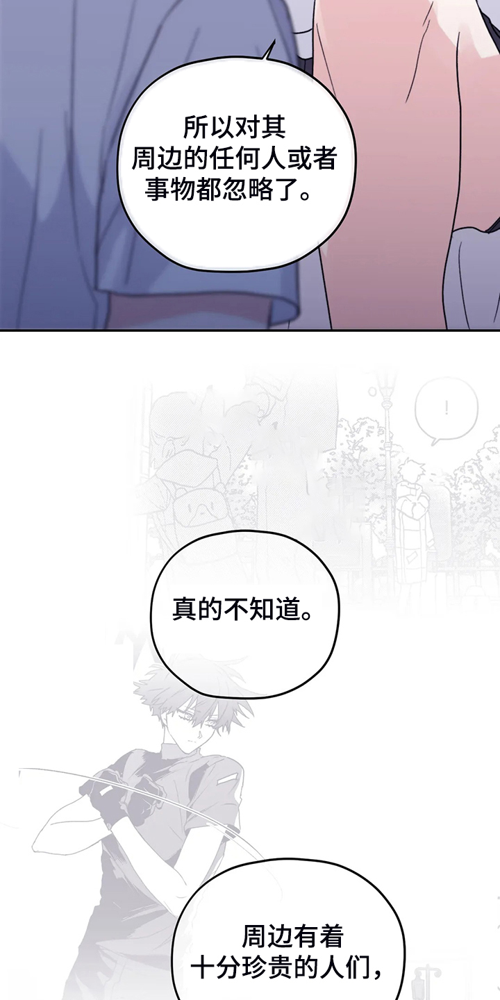 《寻找波浪里的你》漫画最新章节第86章：【第二季】我太软弱免费下拉式在线观看章节第【27】张图片