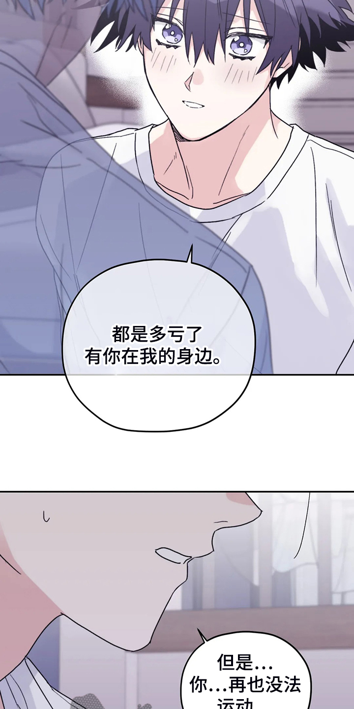 《寻找波浪里的你》漫画最新章节第86章：【第二季】我太软弱免费下拉式在线观看章节第【23】张图片