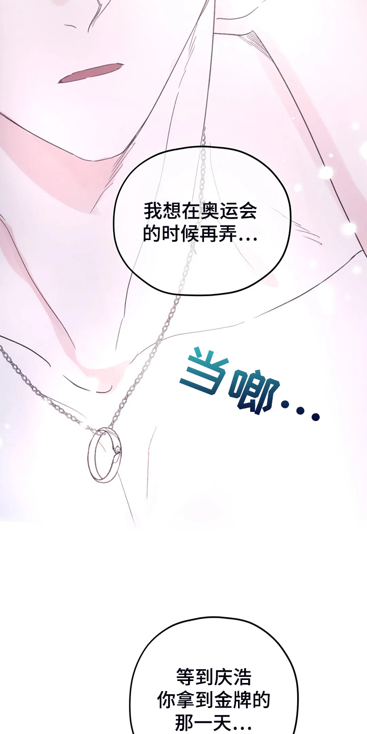 《寻找波浪里的你》漫画最新章节第87章：【第二季】等到奥运金牌免费下拉式在线观看章节第【9】张图片