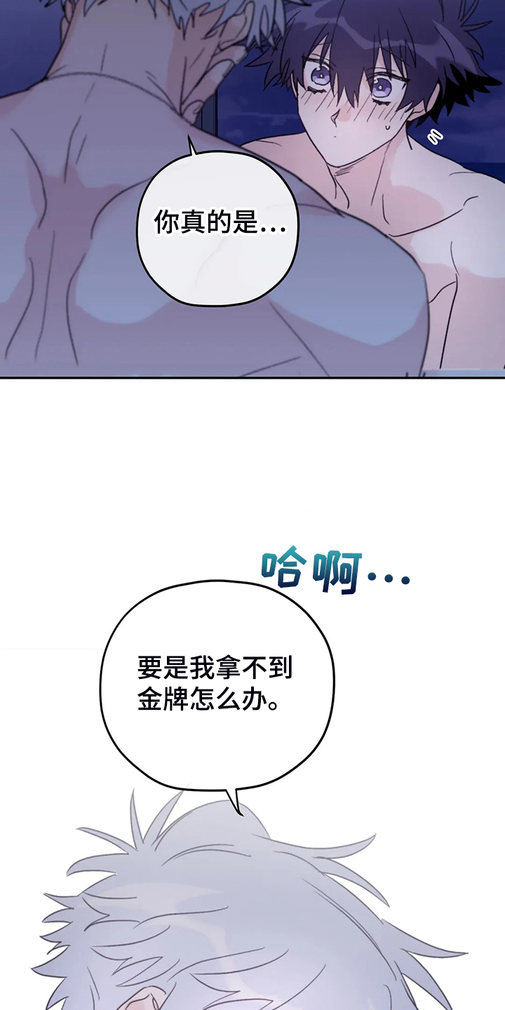 《寻找波浪里的你》漫画最新章节第87章：【第二季】等到奥运金牌免费下拉式在线观看章节第【4】张图片