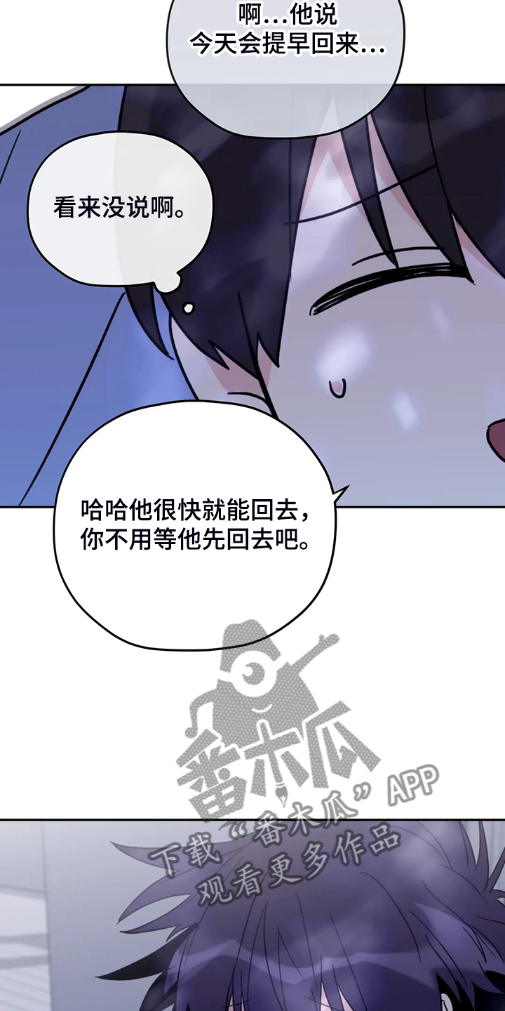 《寻找波浪里的你》漫画最新章节第89章：【第二季】冒充的记者免费下拉式在线观看章节第【19】张图片