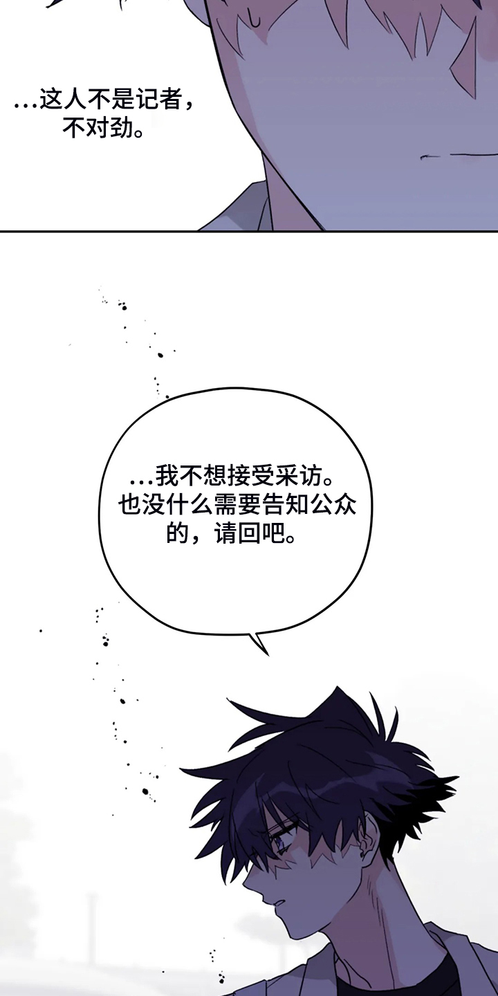 《寻找波浪里的你》漫画最新章节第89章：【第二季】冒充的记者免费下拉式在线观看章节第【11】张图片