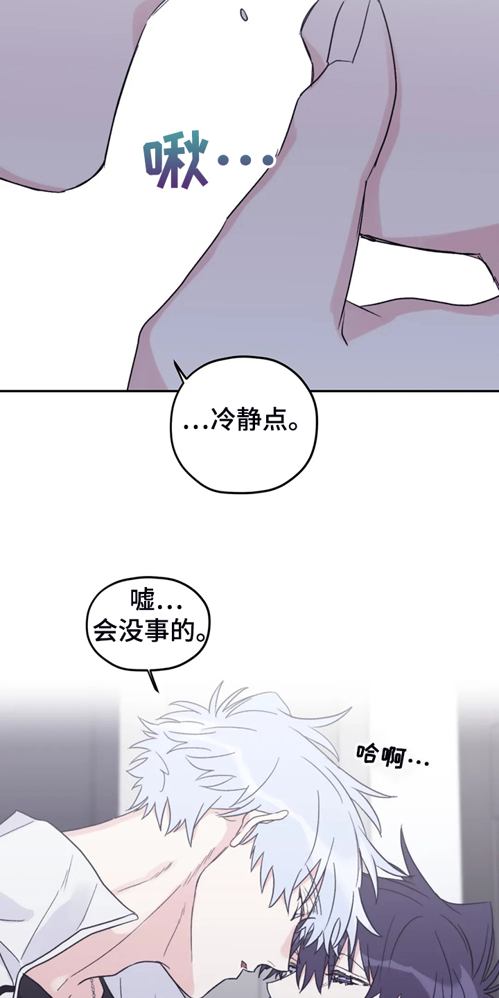 《寻找波浪里的你》漫画最新章节第90章：【第二季】会没事的免费下拉式在线观看章节第【18】张图片