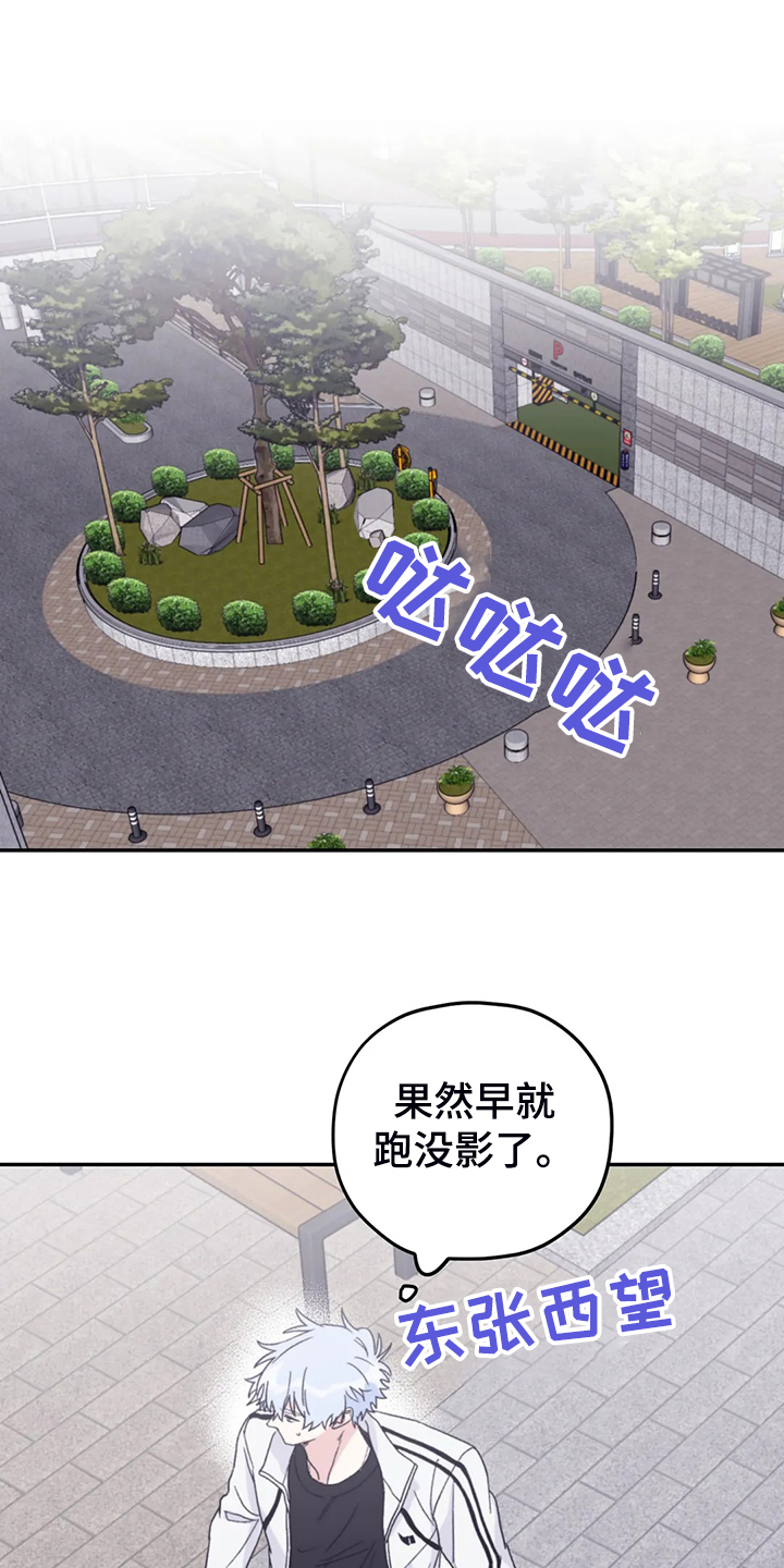 《寻找波浪里的你》漫画最新章节第90章：【第二季】会没事的免费下拉式在线观看章节第【7】张图片