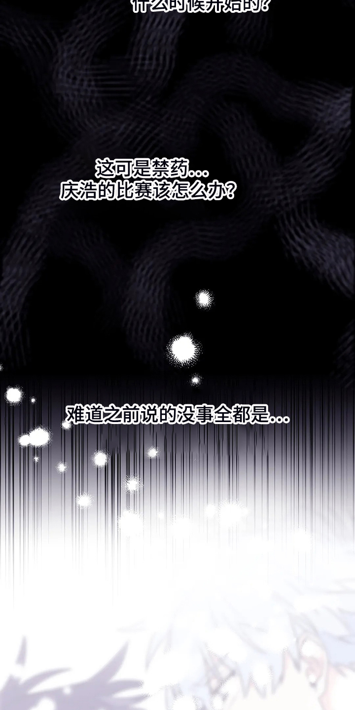 《寻找波浪里的你》漫画最新章节第91章：【第二季】禁药免费下拉式在线观看章节第【12】张图片