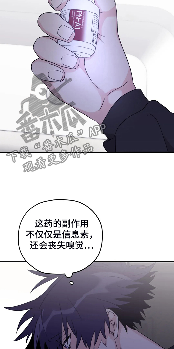 《寻找波浪里的你》漫画最新章节第91章：【第二季】禁药免费下拉式在线观看章节第【14】张图片