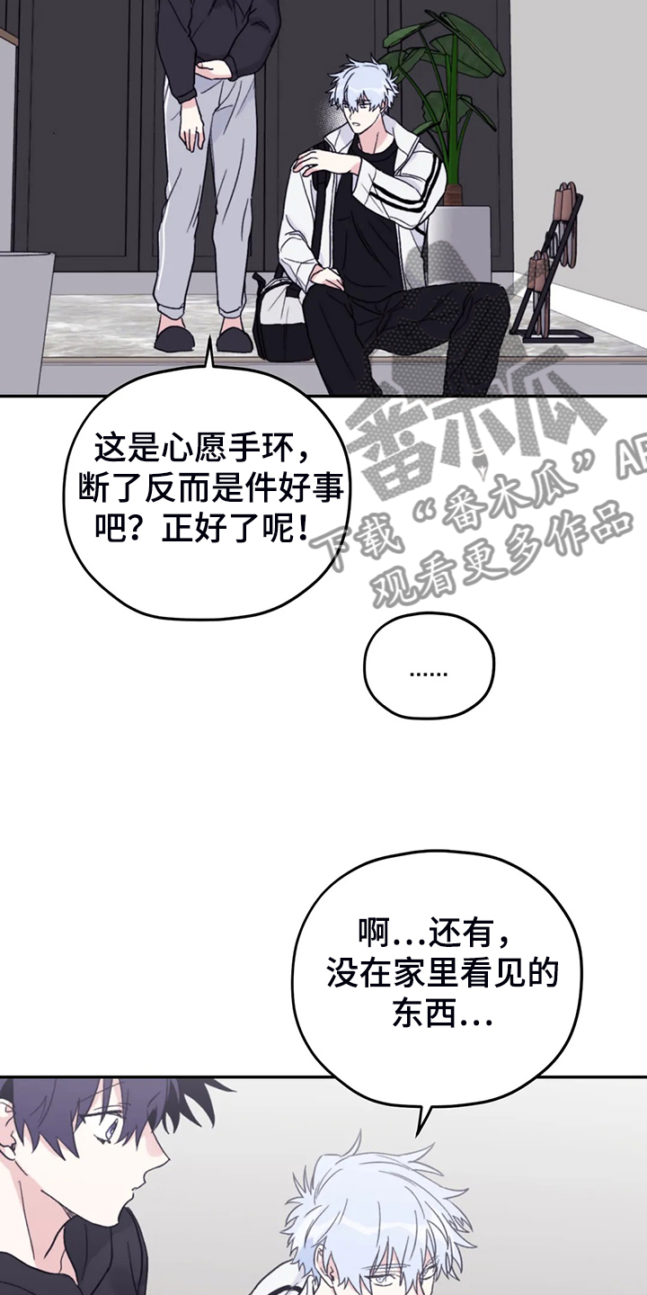 《寻找波浪里的你》漫画最新章节第91章：【第二季】禁药免费下拉式在线观看章节第【23】张图片