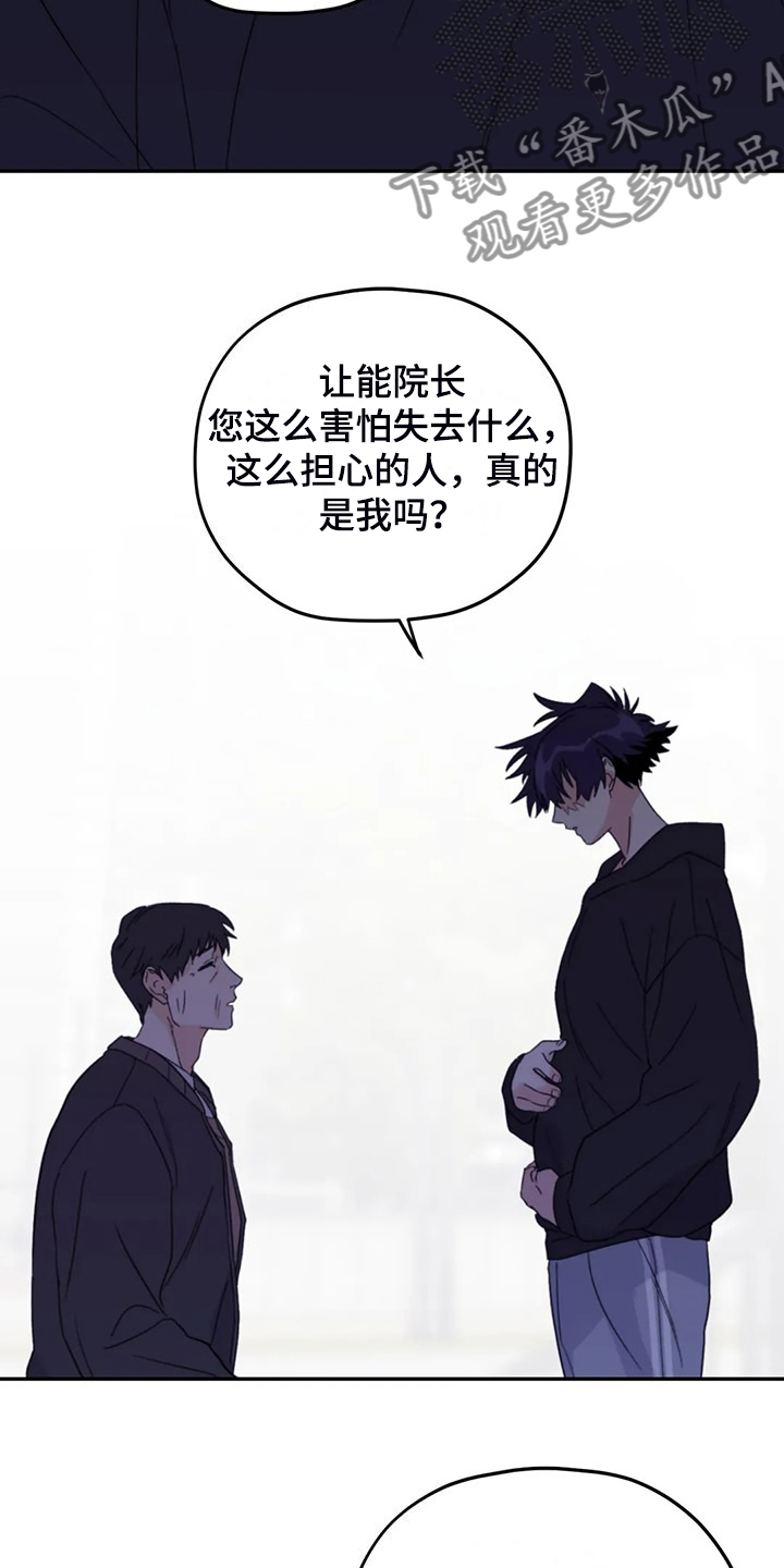 《寻找波浪里的你》漫画最新章节第92章：【第二季】院长到了免费下拉式在线观看章节第【5】张图片