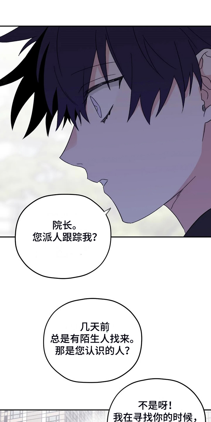 《寻找波浪里的你》漫画最新章节第92章：【第二季】院长到了免费下拉式在线观看章节第【10】张图片