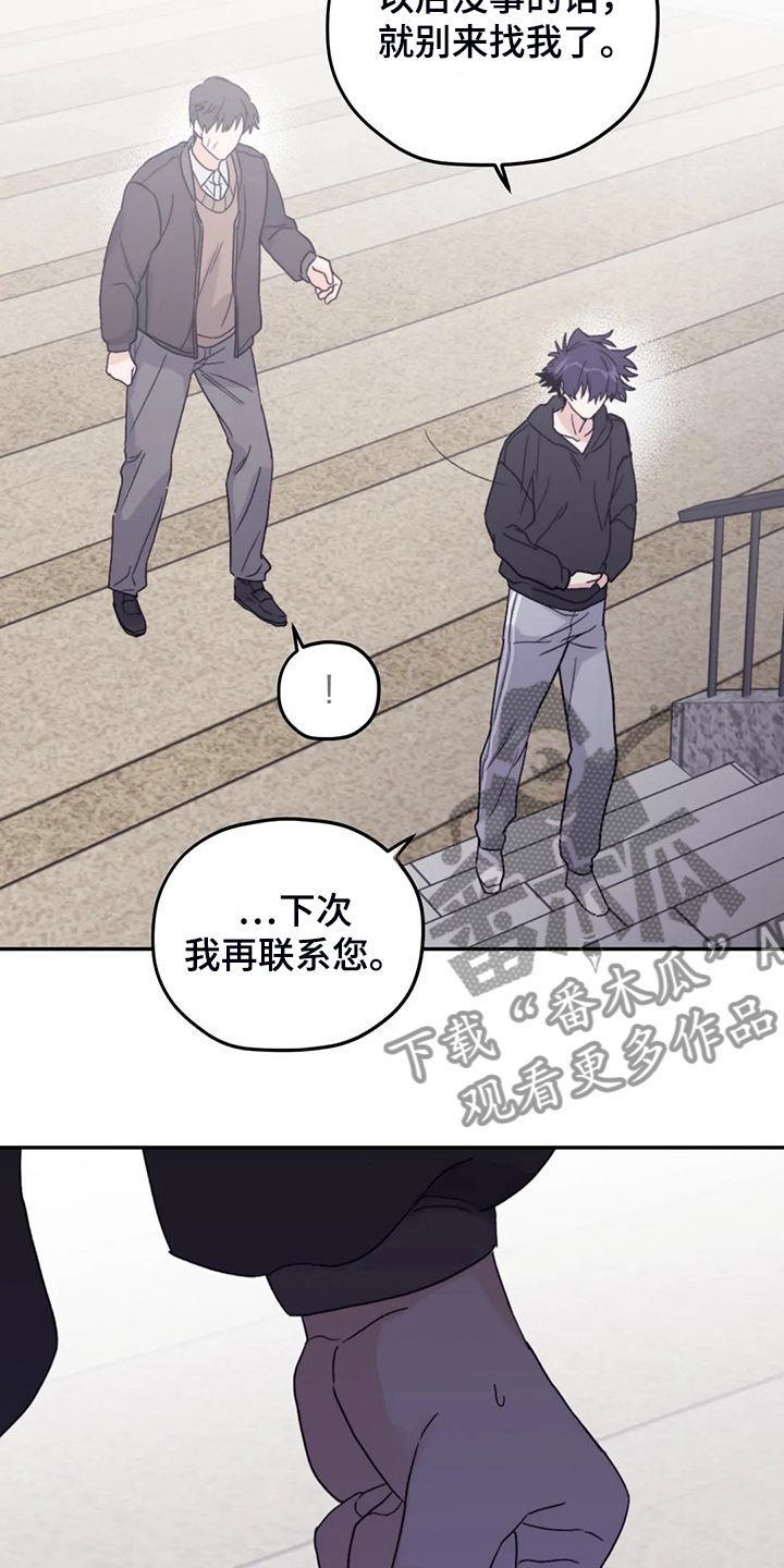 《寻找波浪里的你》漫画最新章节第92章：【第二季】院长到了免费下拉式在线观看章节第【3】张图片