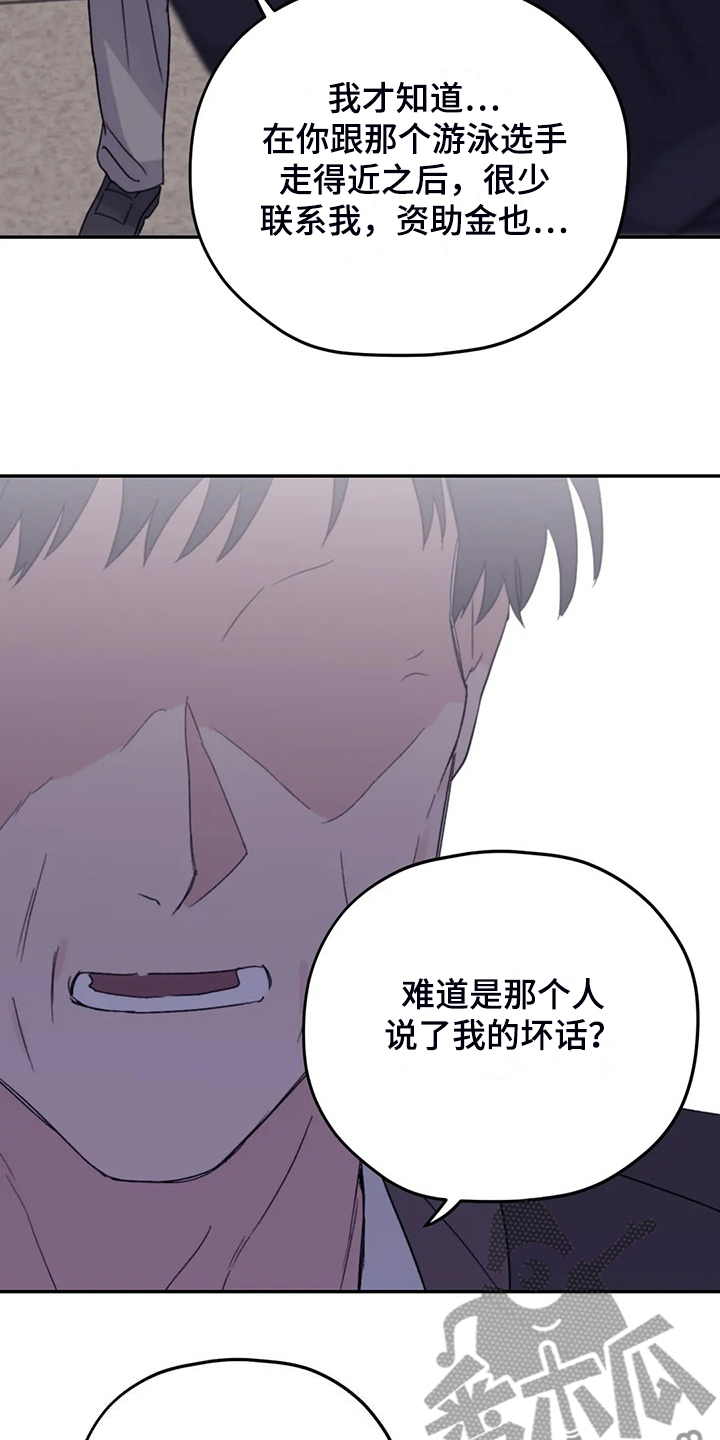 《寻找波浪里的你》漫画最新章节第92章：【第二季】院长到了免费下拉式在线观看章节第【12】张图片