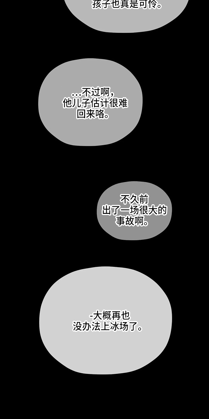 《寻找波浪里的你》漫画最新章节第101章：【第二季】潜力股免费下拉式在线观看章节第【29】张图片