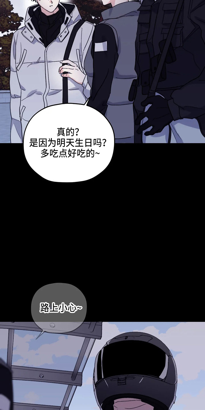 《寻找波浪里的你》漫画最新章节第101章：【第二季】潜力股免费下拉式在线观看章节第【16】张图片