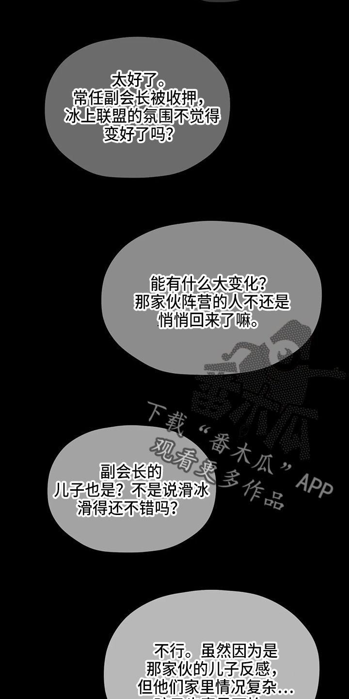 《寻找波浪里的你》漫画最新章节第101章：【第二季】潜力股免费下拉式在线观看章节第【30】张图片